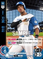 万波　中正(北海道日本ハムファイターズ)(OSR) 【TBP01-F10OSR】